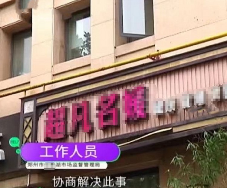 郑州一女子按摩1小时花19万元美容院一问三不知店员：从来没见过价格表